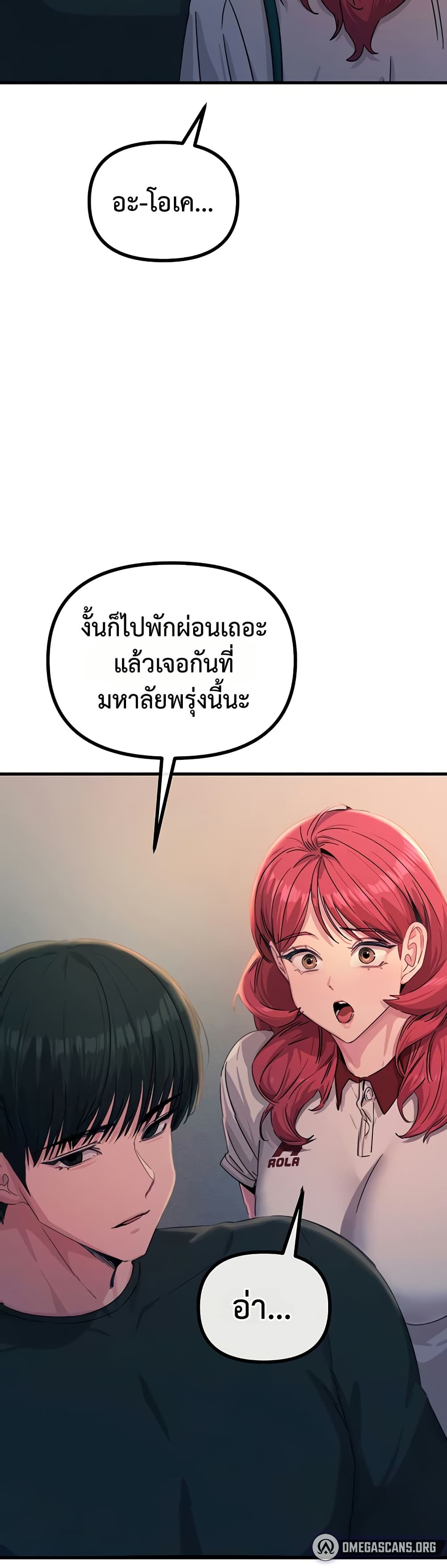 You Won’t Get Me Twice - หน้า 26