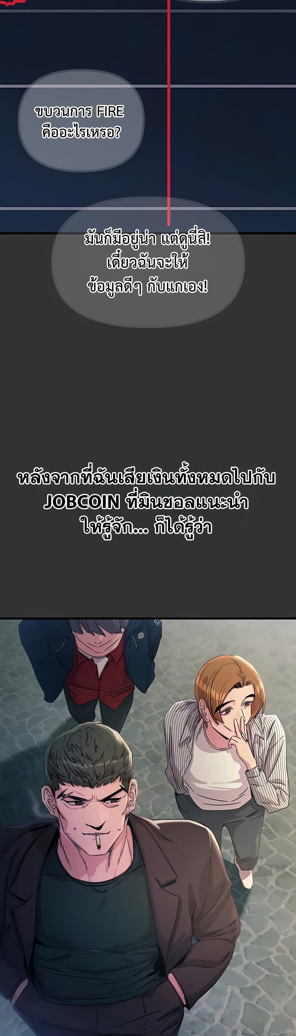 You Won’t Get Me Twice - หน้า 7