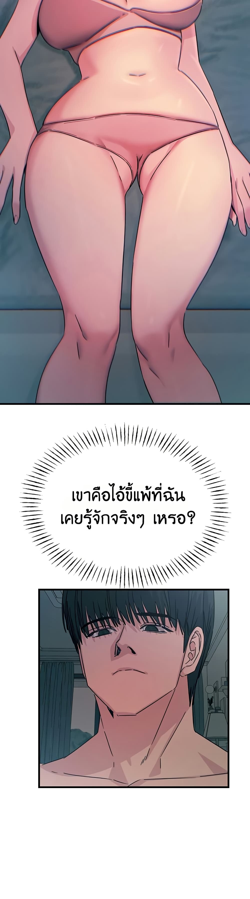 You Won’t Get Me Twice - หน้า 16