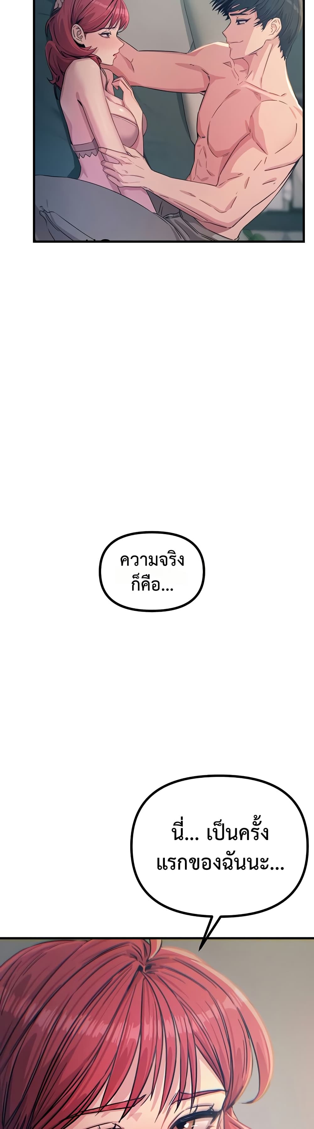 You Won’t Get Me Twice - หน้า 21