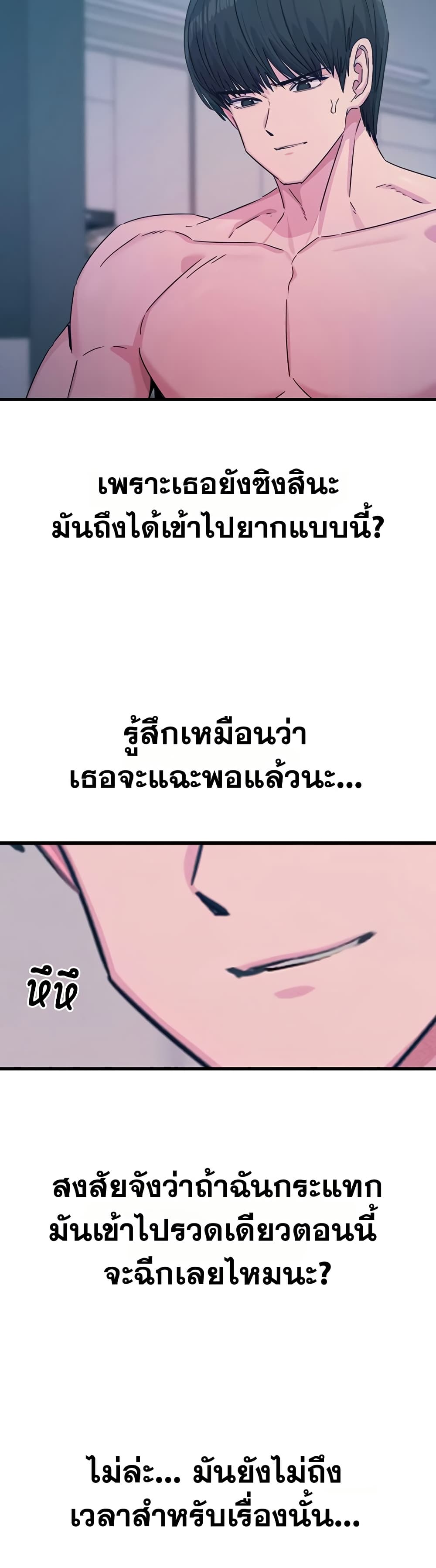 You Won’t Get Me Twice - หน้า 29