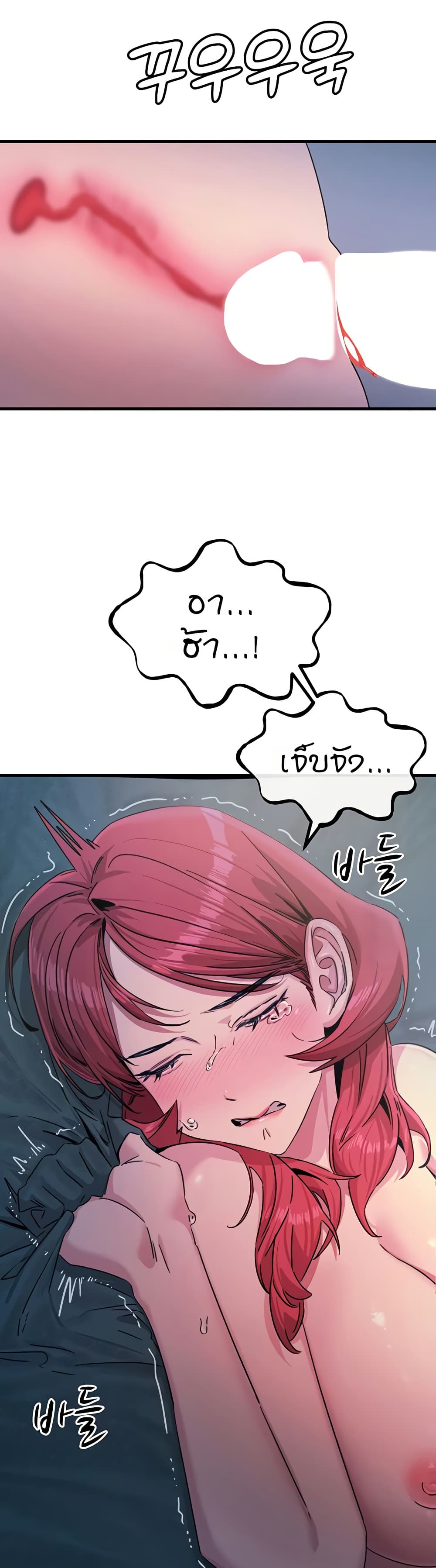 You Won’t Get Me Twice - หน้า 30