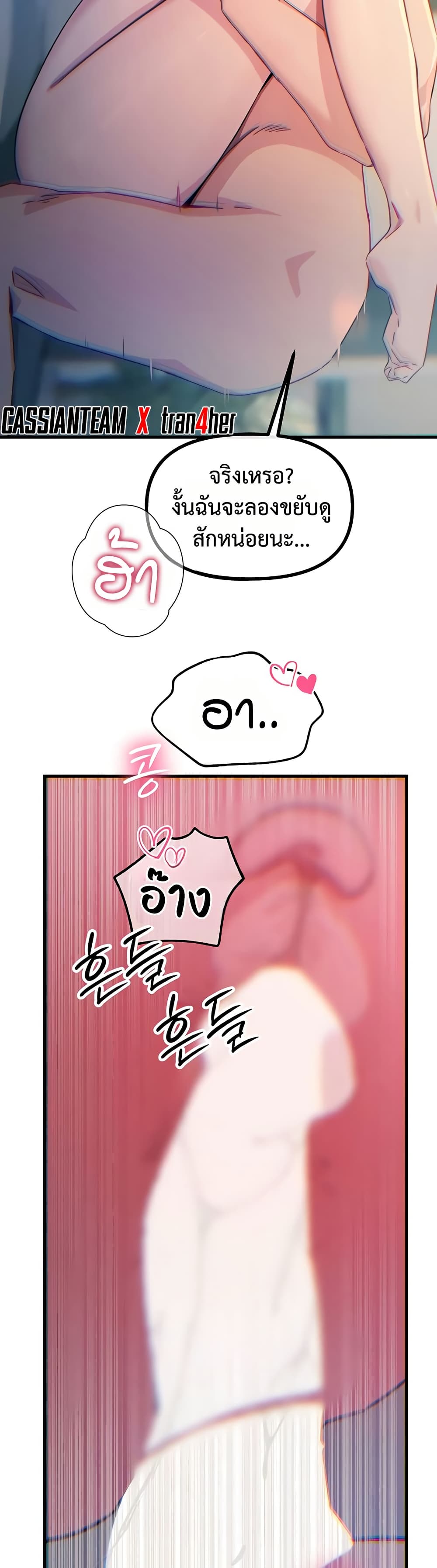 You Won’t Get Me Twice - หน้า 37
