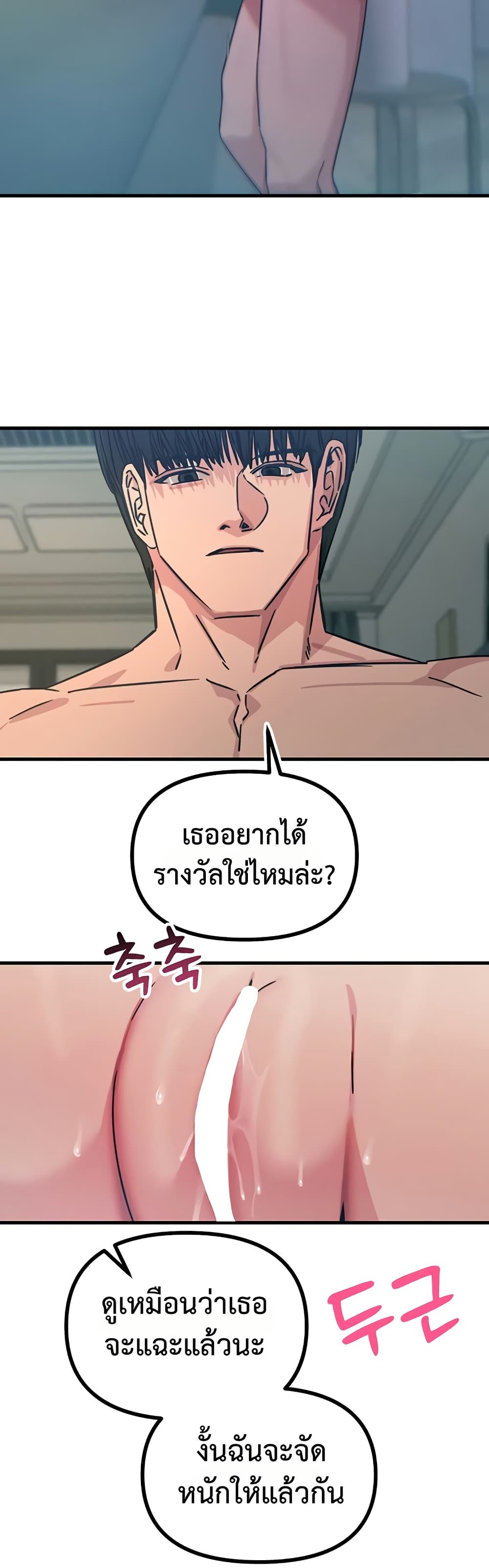 You Won’t Get Me Twice - หน้า 31