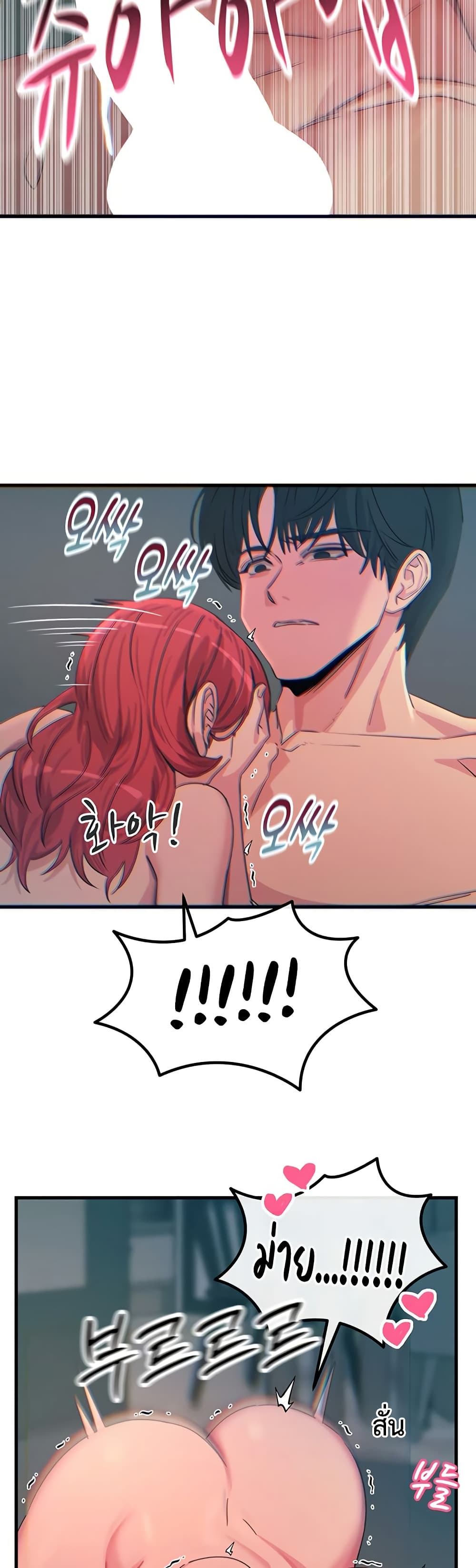 You Won’t Get Me Twice - หน้า 19