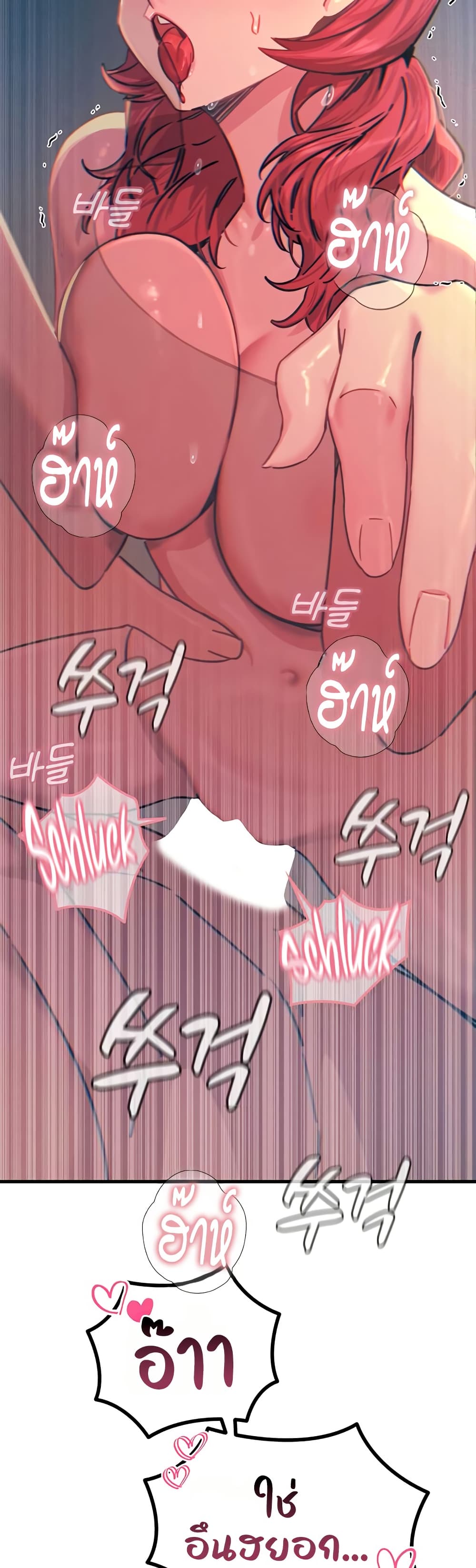You Won’t Get Me Twice - หน้า 33