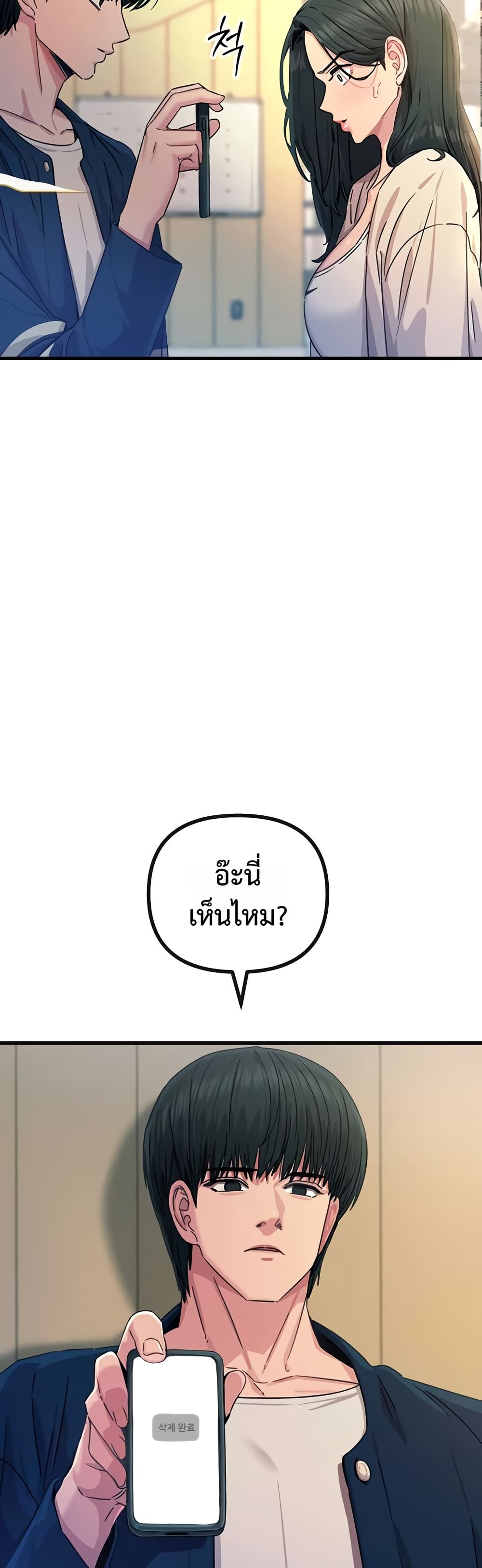 You Won’t Get Me Twice - หน้า 21