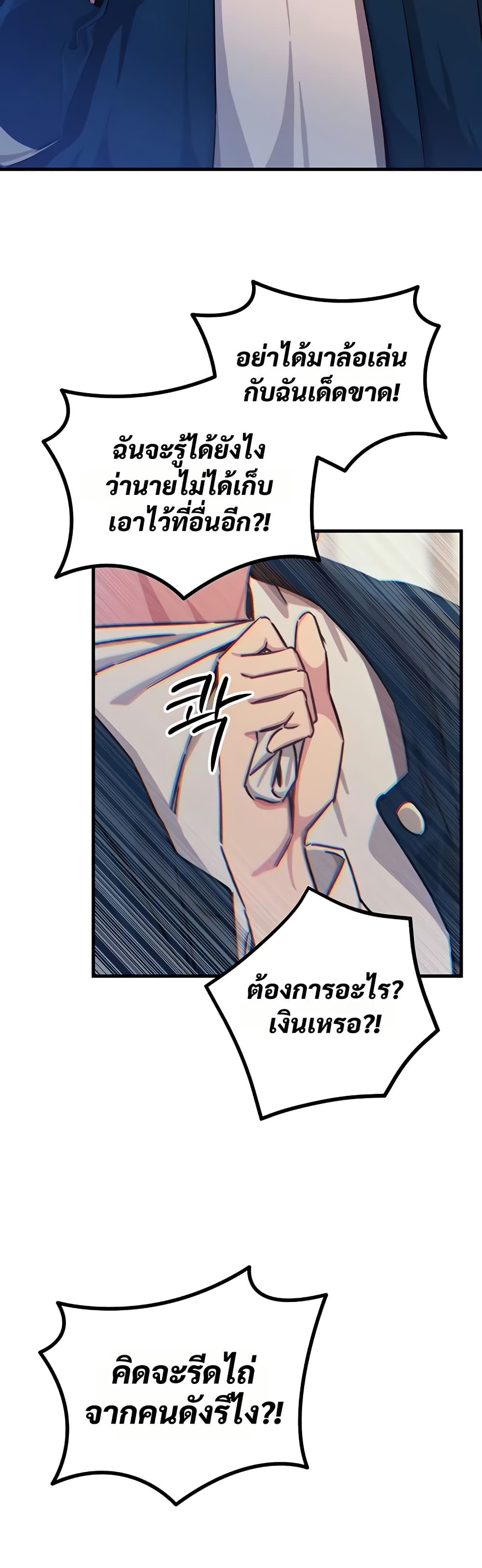 You Won’t Get Me Twice - หน้า 22