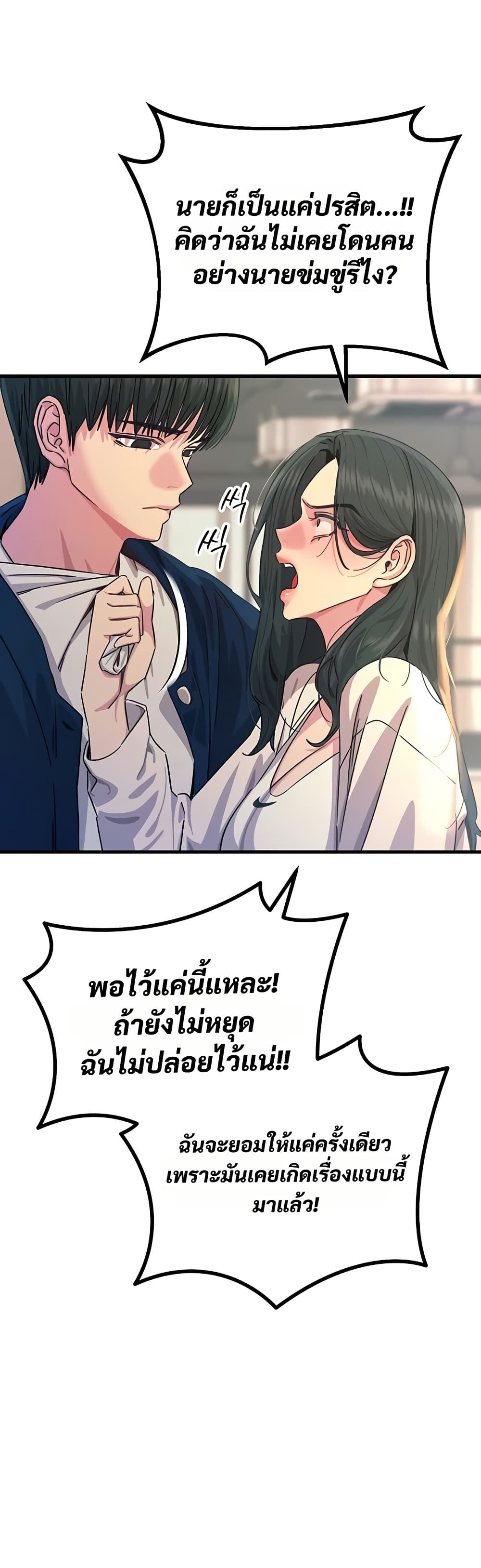 You Won’t Get Me Twice - หน้า 23