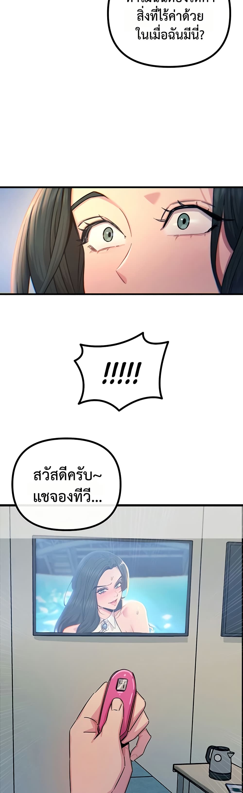 You Won’t Get Me Twice - หน้า 29