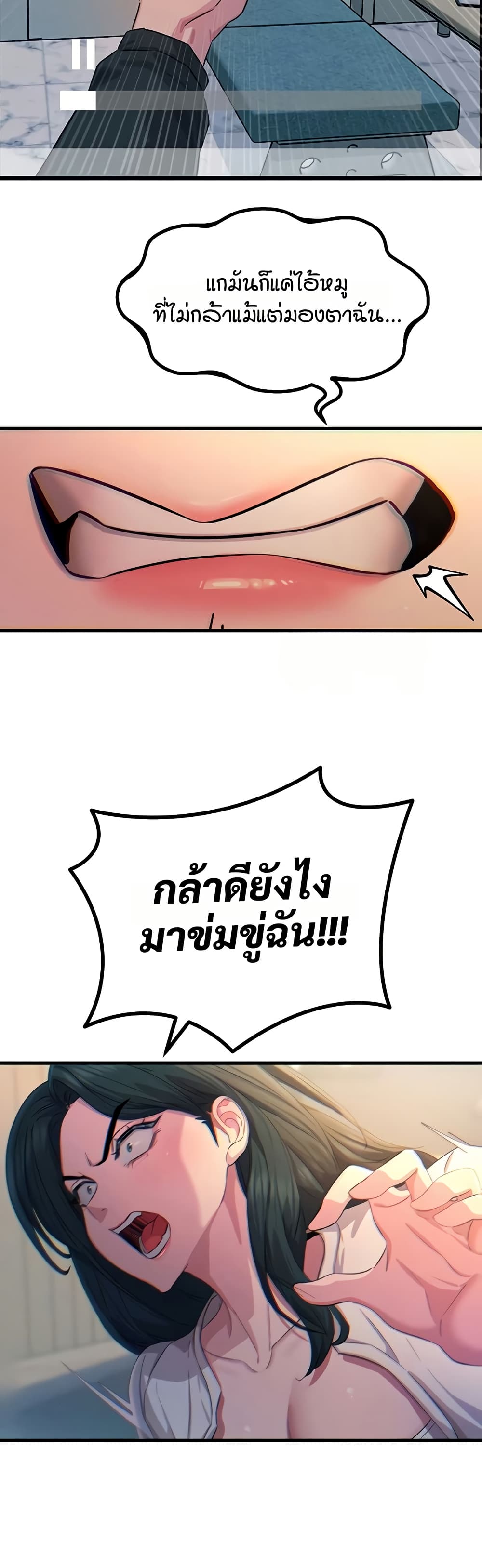 You Won’t Get Me Twice - หน้า 30