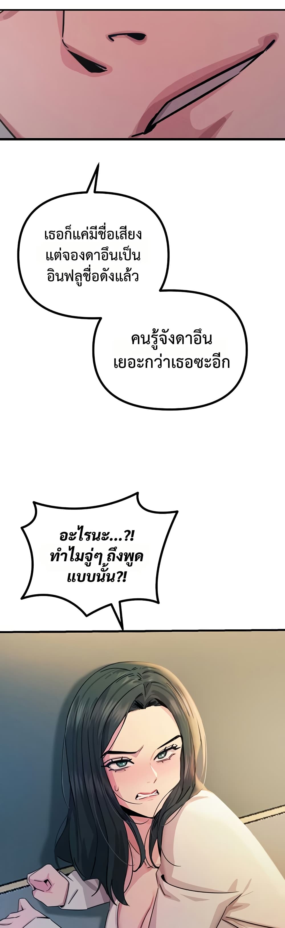 You Won’t Get Me Twice - หน้า 33