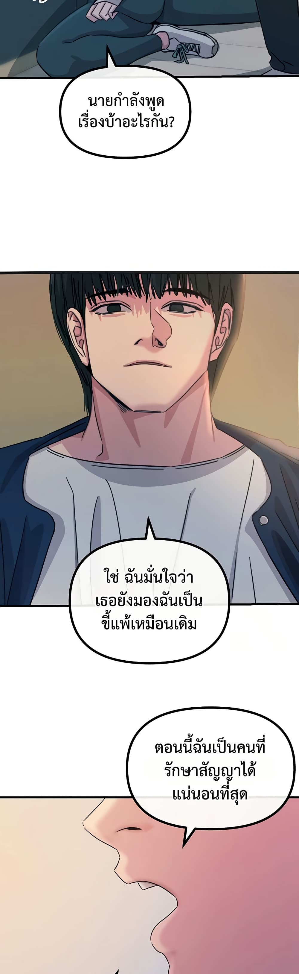 You Won’t Get Me Twice - หน้า 35