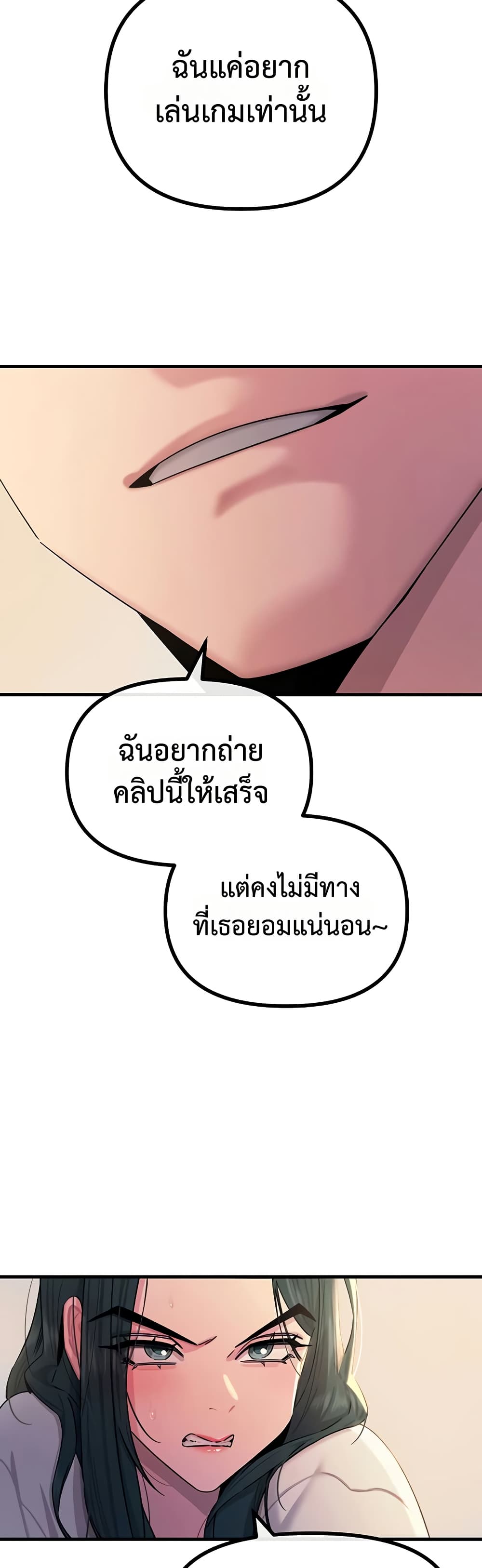 You Won’t Get Me Twice - หน้า 37