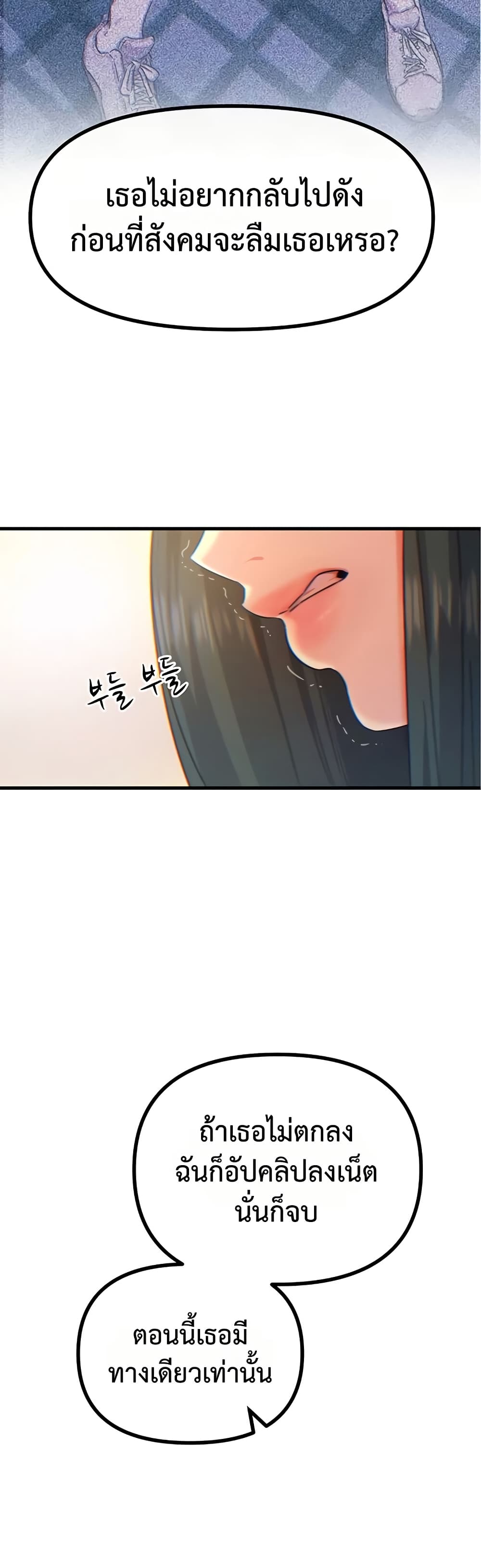 You Won’t Get Me Twice - หน้า 42