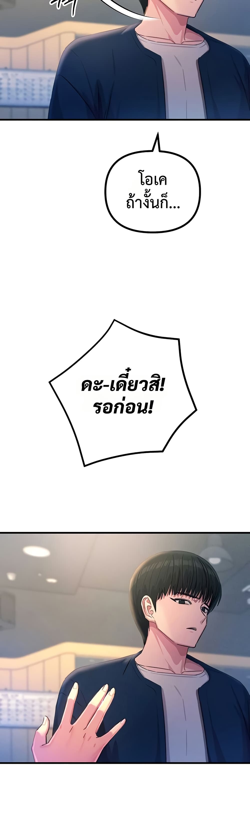 You Won’t Get Me Twice - หน้า 44