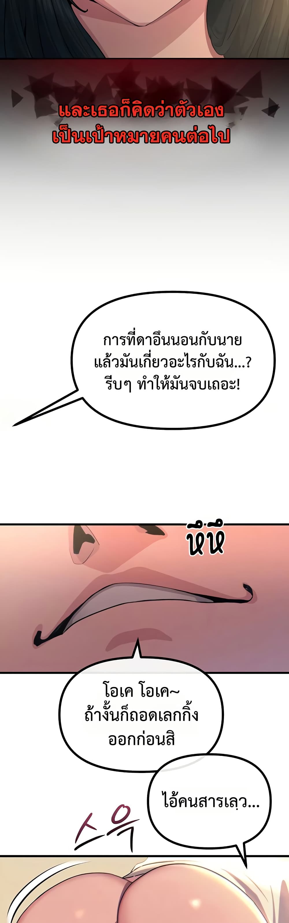 You Won’t Get Me Twice - หน้า 12