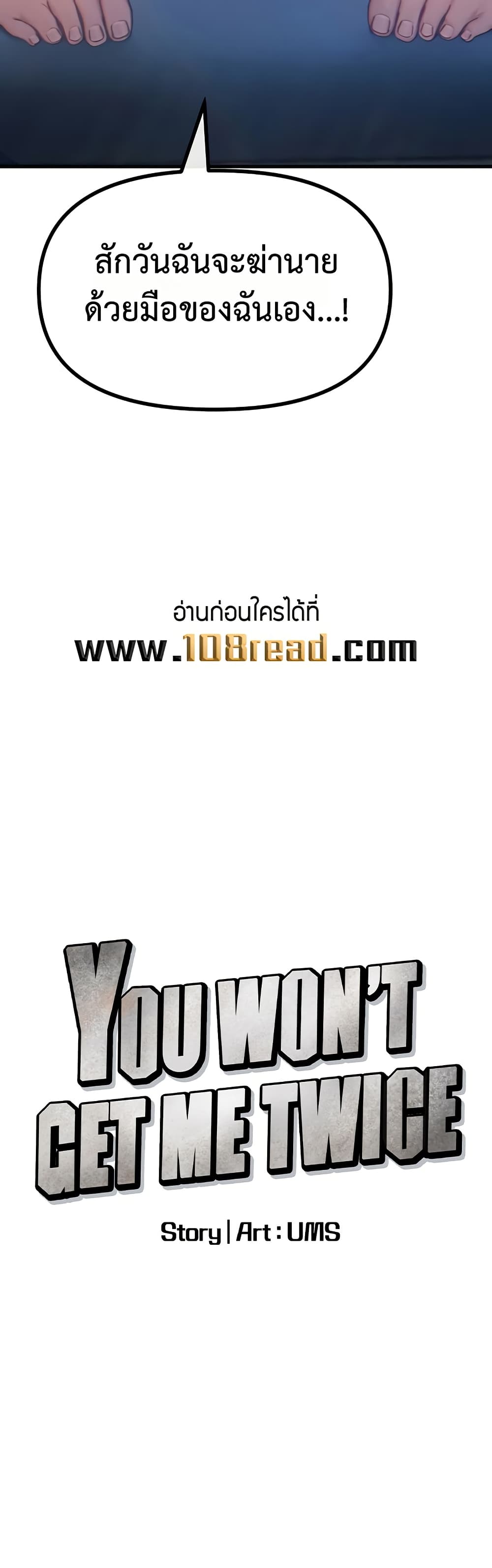 You Won’t Get Me Twice - หน้า 15