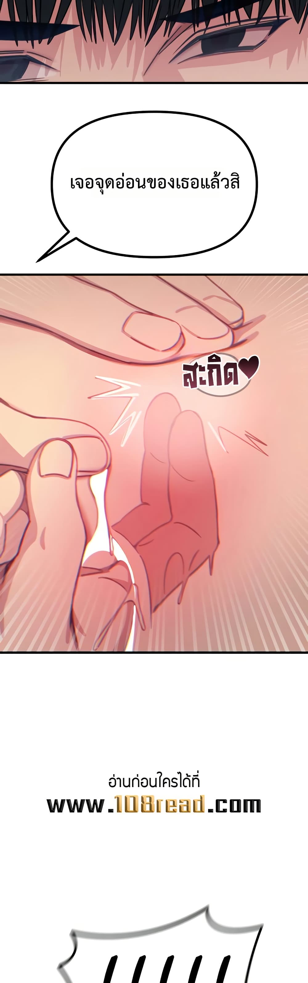 You Won’t Get Me Twice - หน้า 39