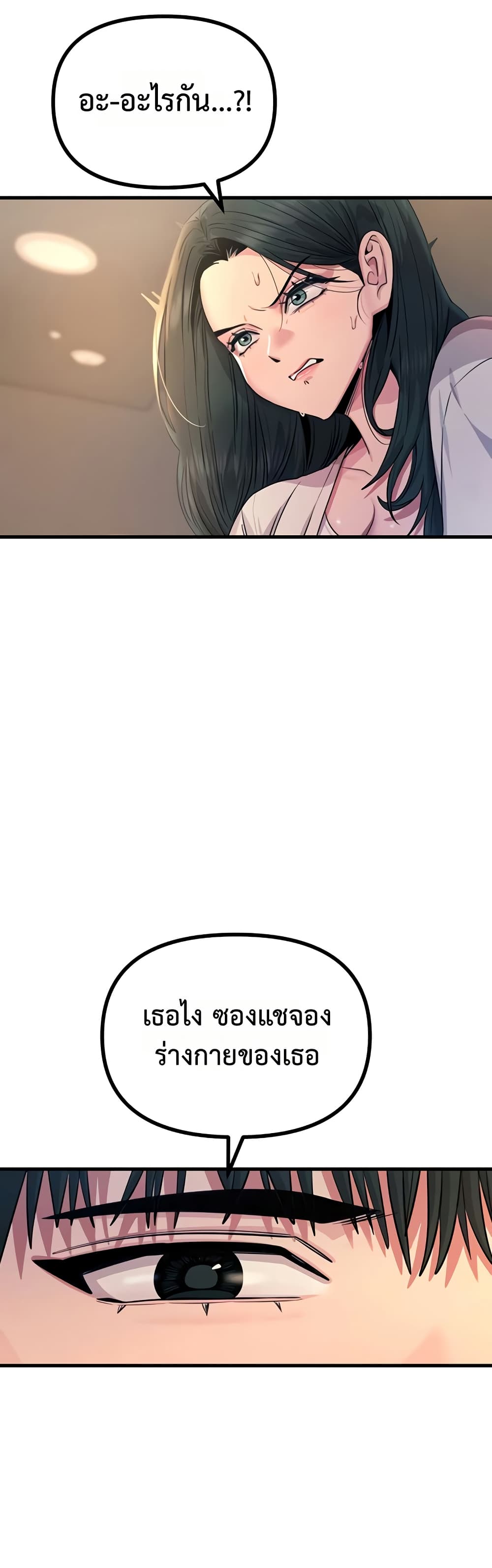 You Won’t Get Me Twice - หน้า 46