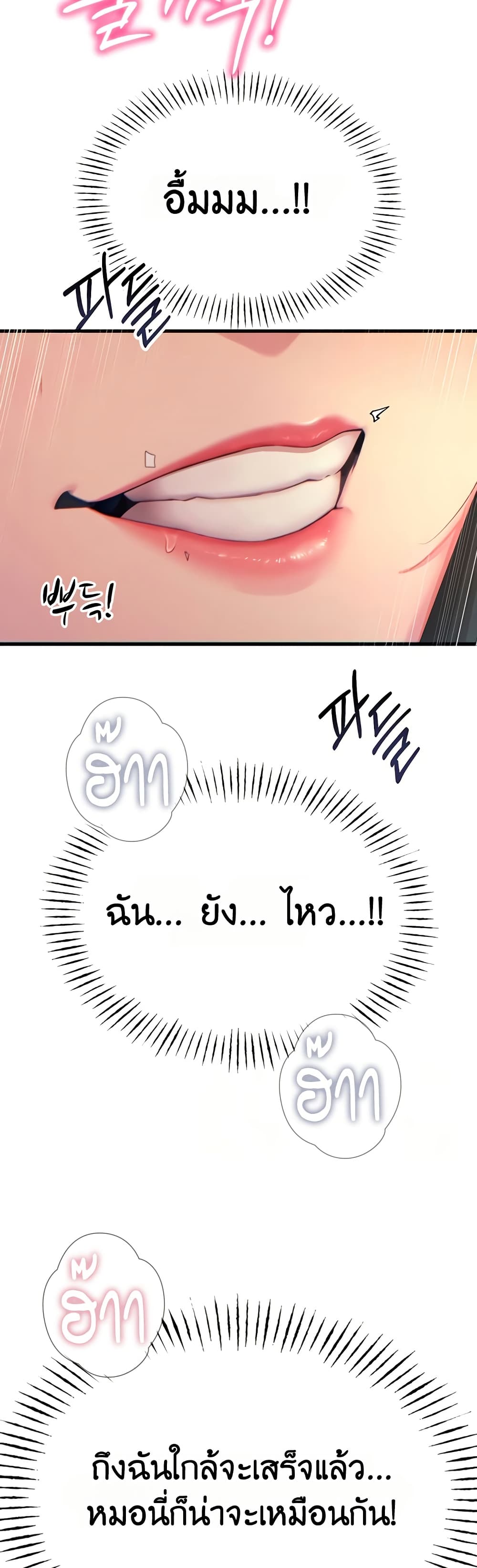 You Won’t Get Me Twice - หน้า 27