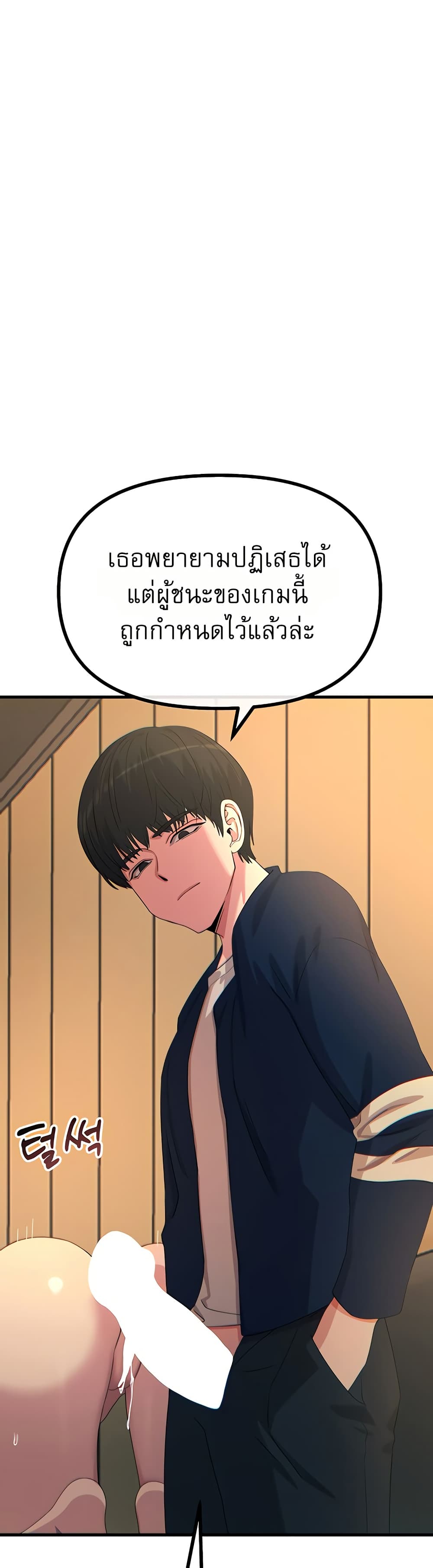 You Won’t Get Me Twice - หน้า 19