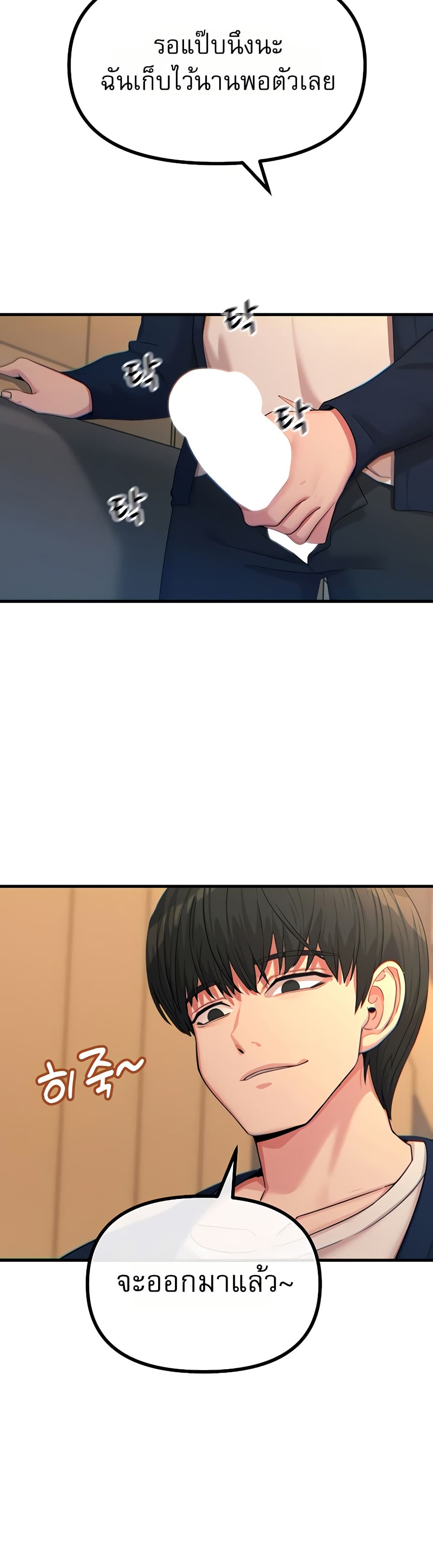 You Won’t Get Me Twice - หน้า 23