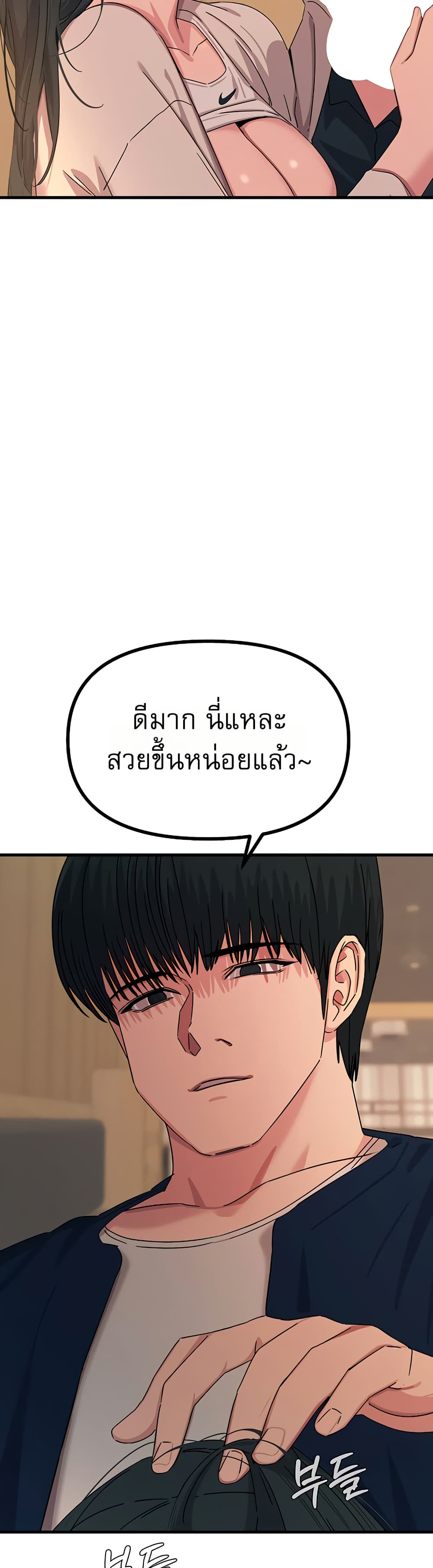 You Won’t Get Me Twice - หน้า 31