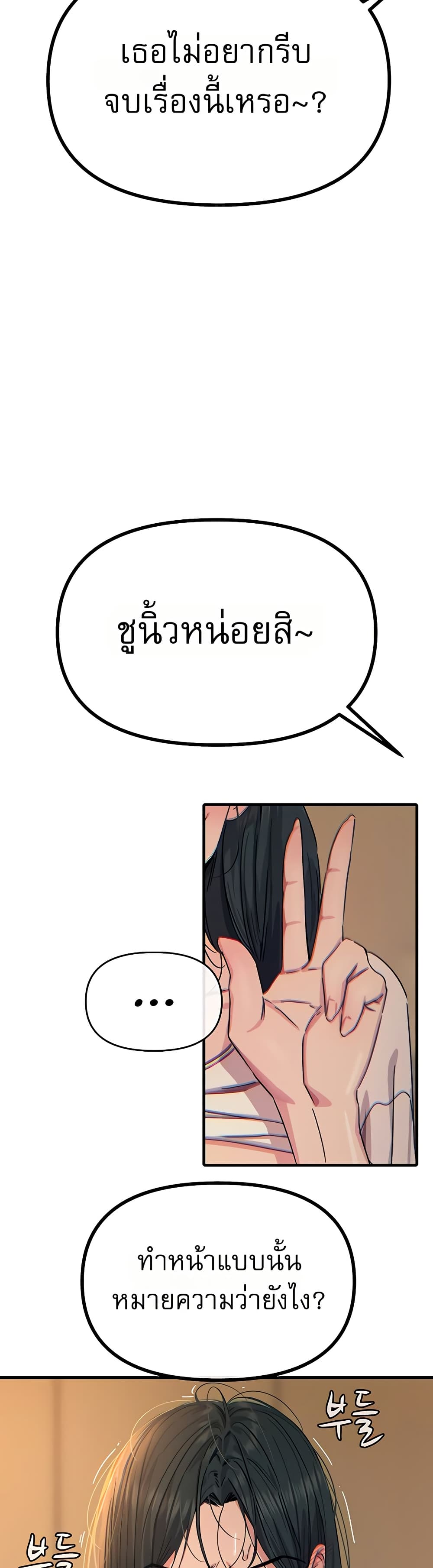 You Won’t Get Me Twice - หน้า 35