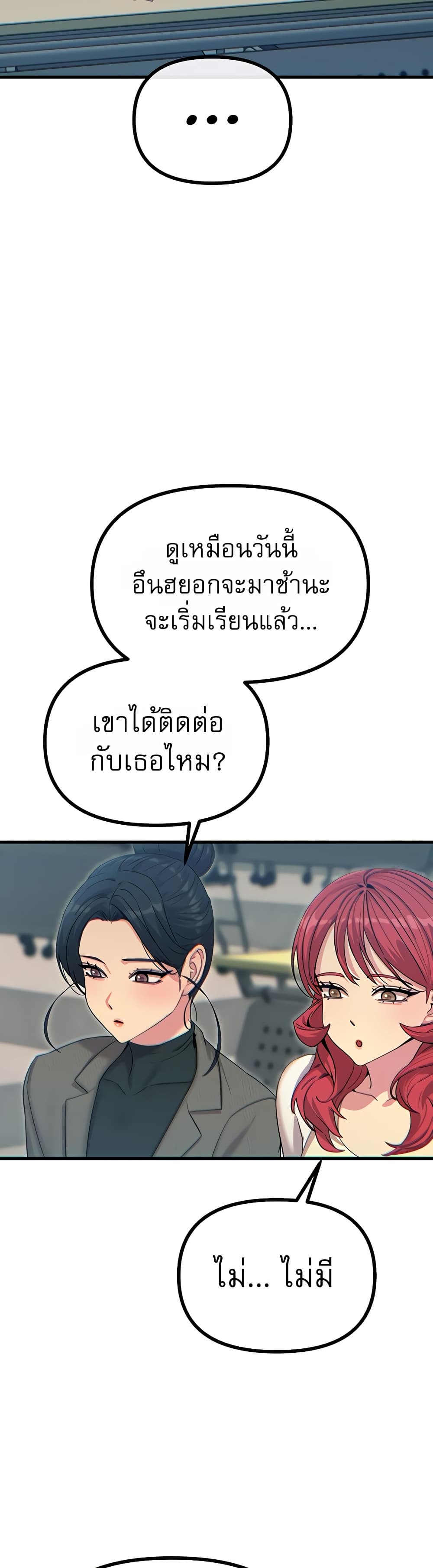 You Won’t Get Me Twice - หน้า 39
