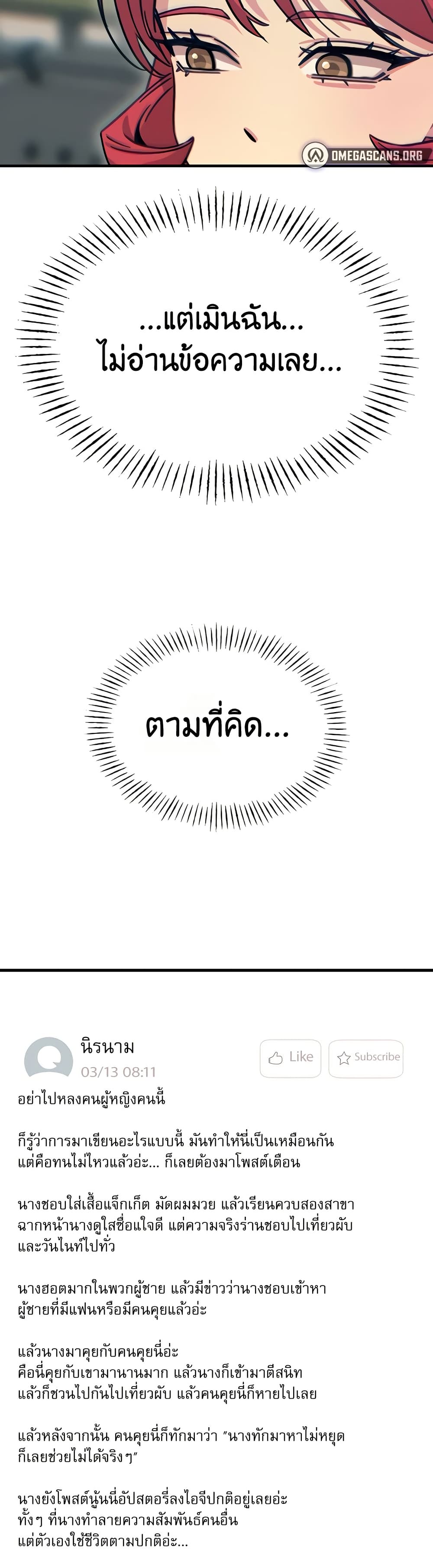 You Won’t Get Me Twice - หน้า 41