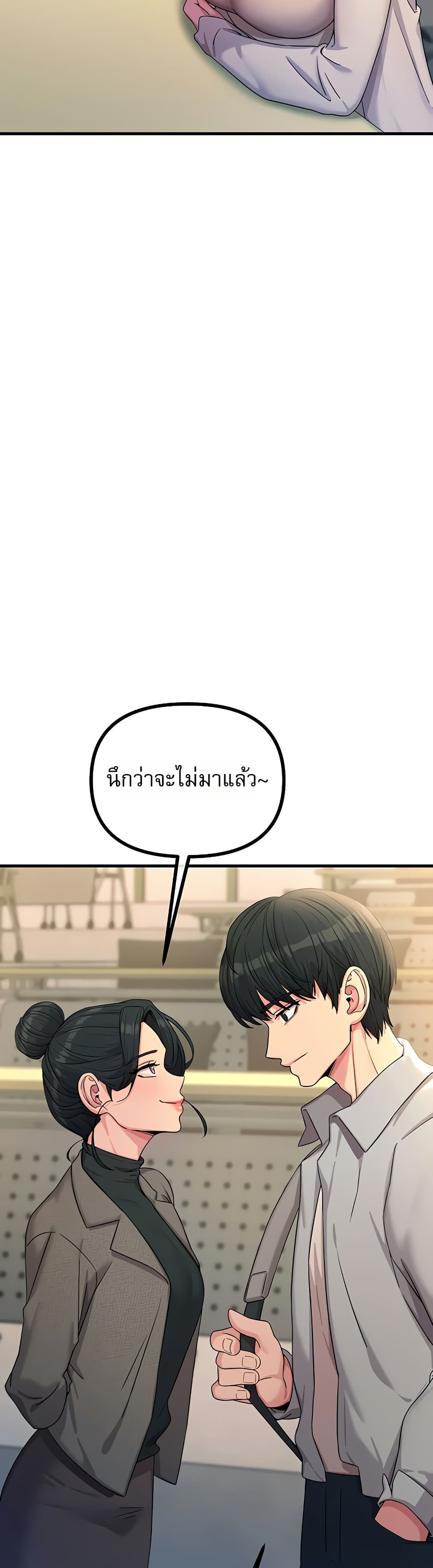 You Won’t Get Me Twice - หน้า 45