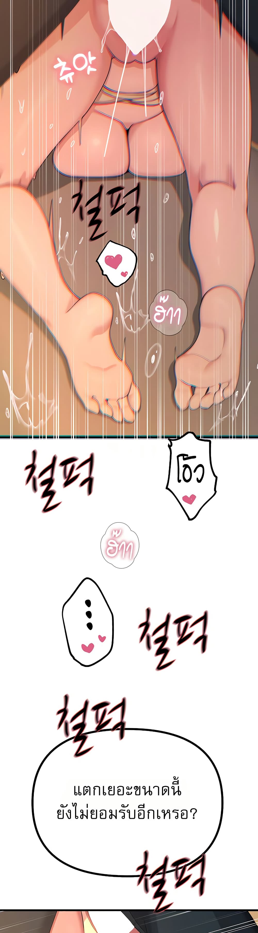 You Won’t Get Me Twice - หน้า 9
