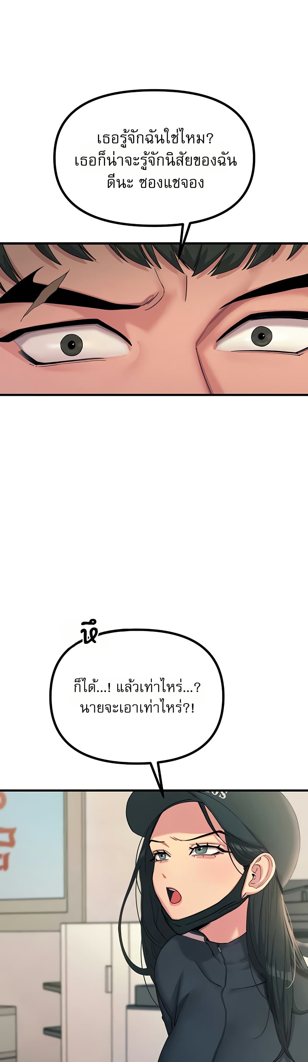 You Won’t Get Me Twice - หน้า 15