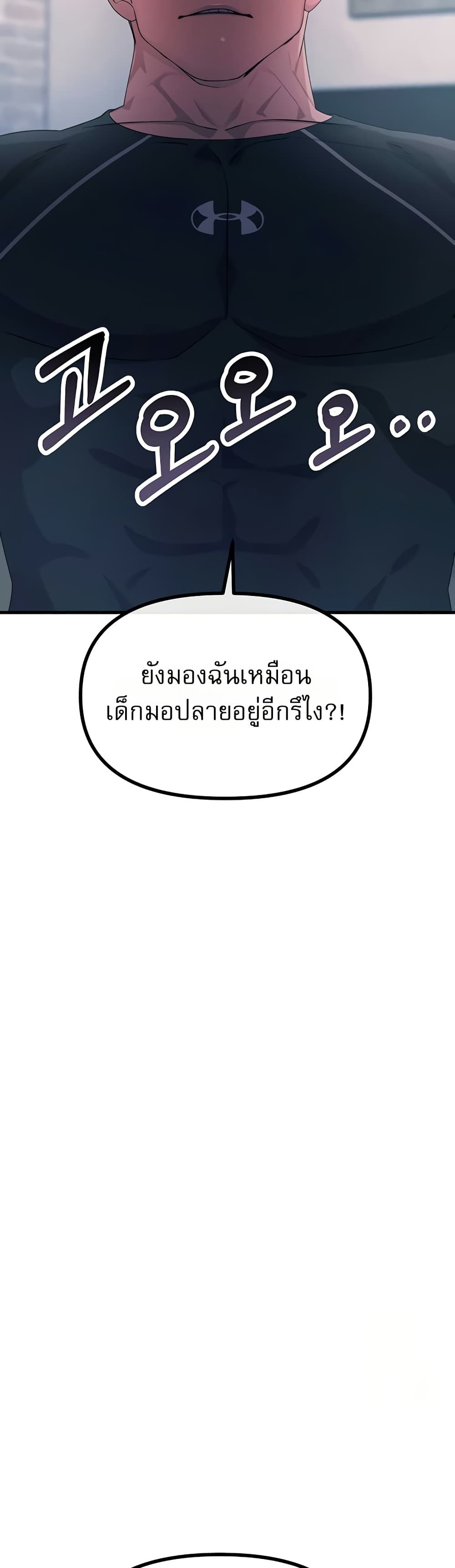 You Won’t Get Me Twice - หน้า 20