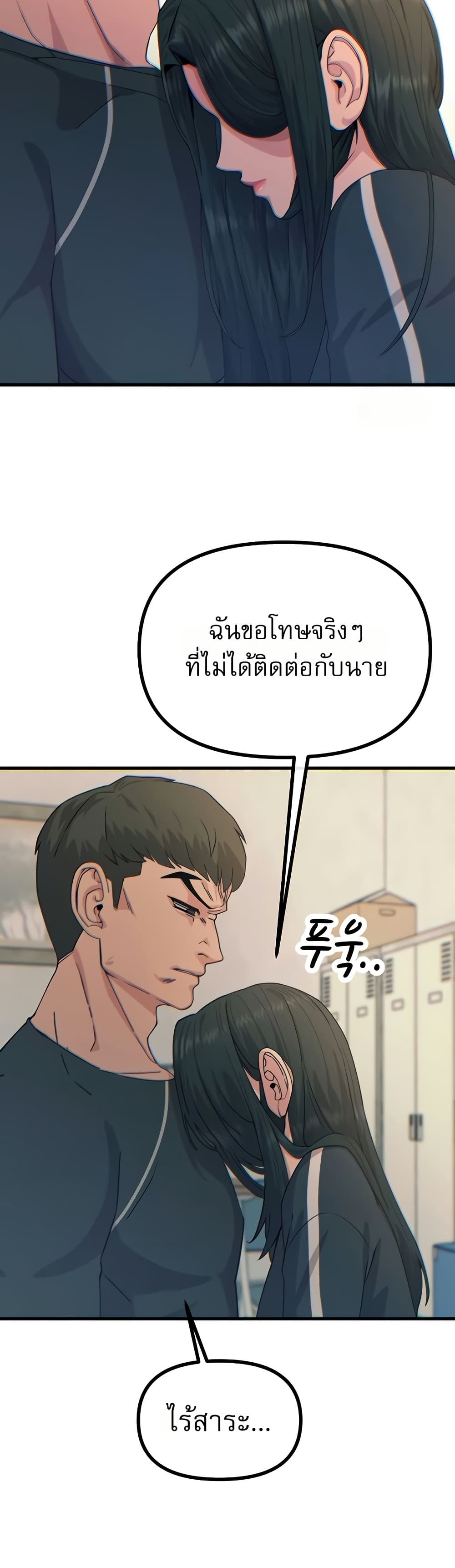 You Won’t Get Me Twice - หน้า 24