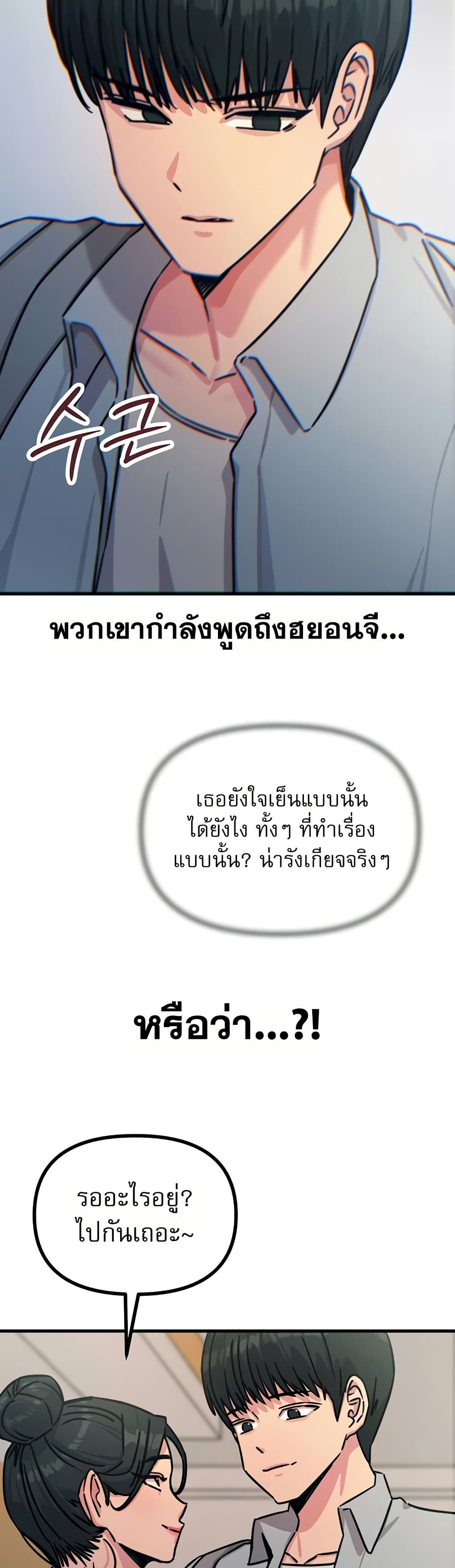 You Won’t Get Me Twice - หน้า 37