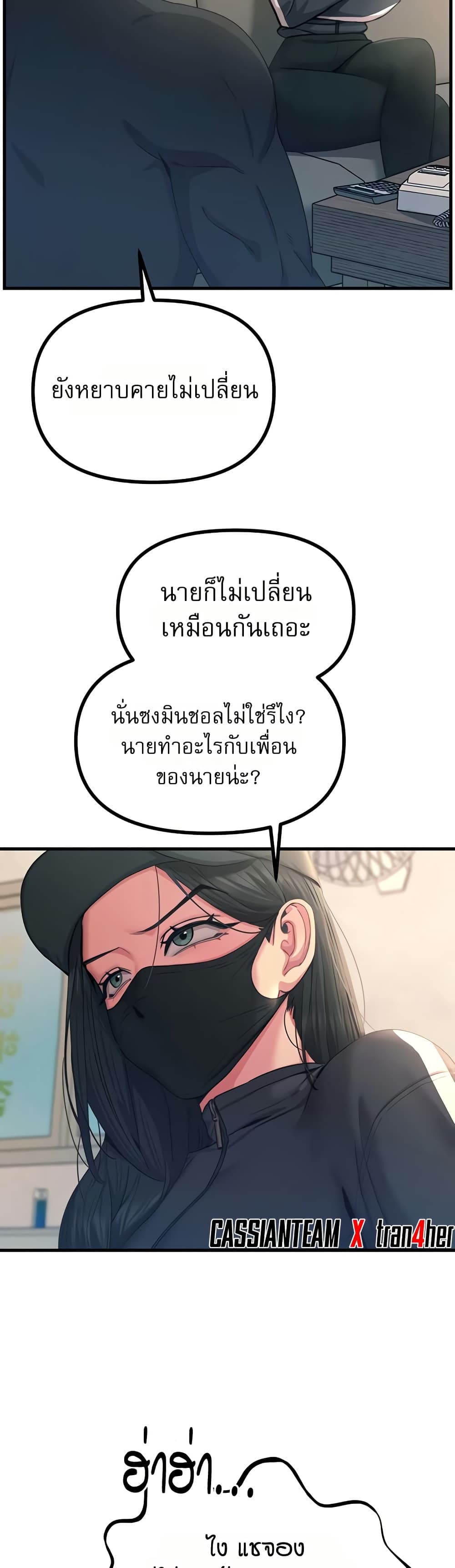 You Won’t Get Me Twice - หน้า 4