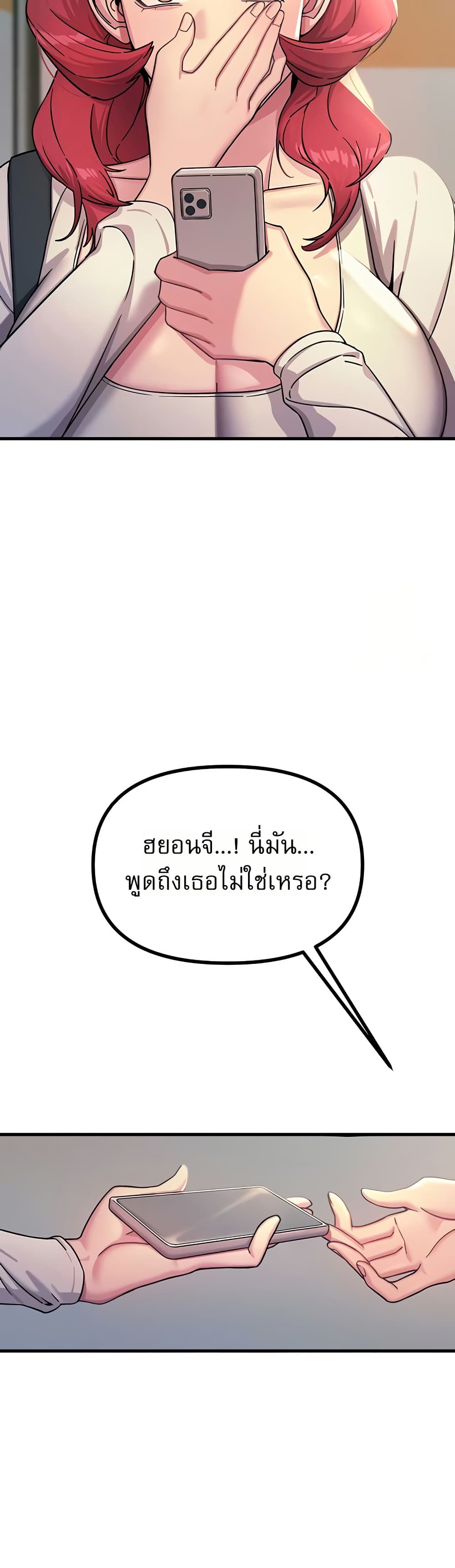 You Won’t Get Me Twice - หน้า 40