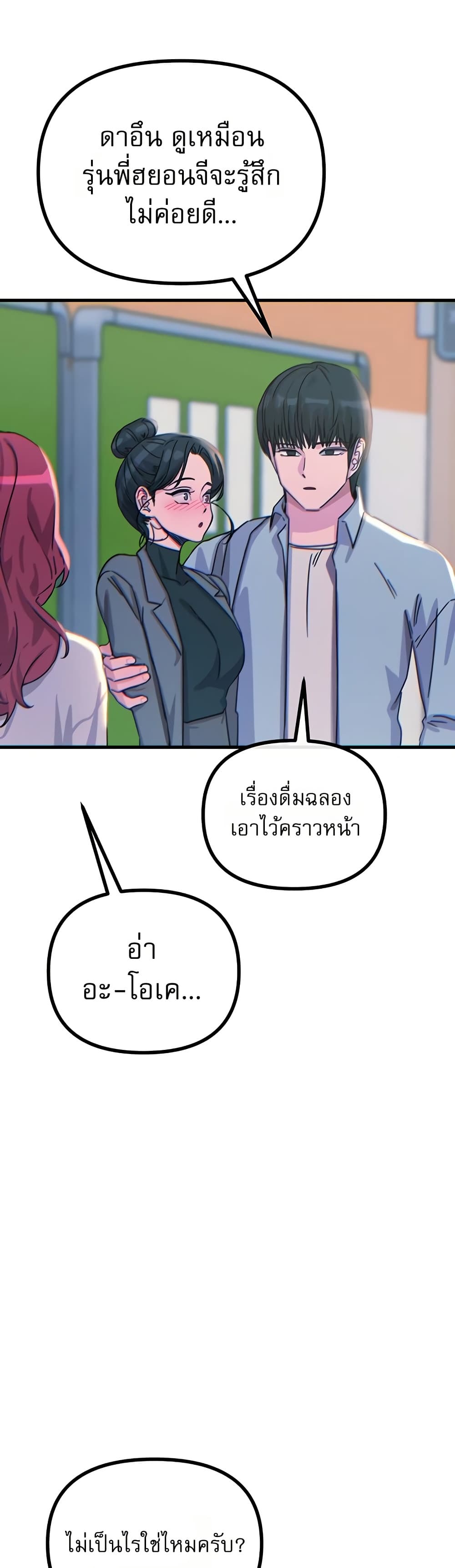 You Won’t Get Me Twice - หน้า 47