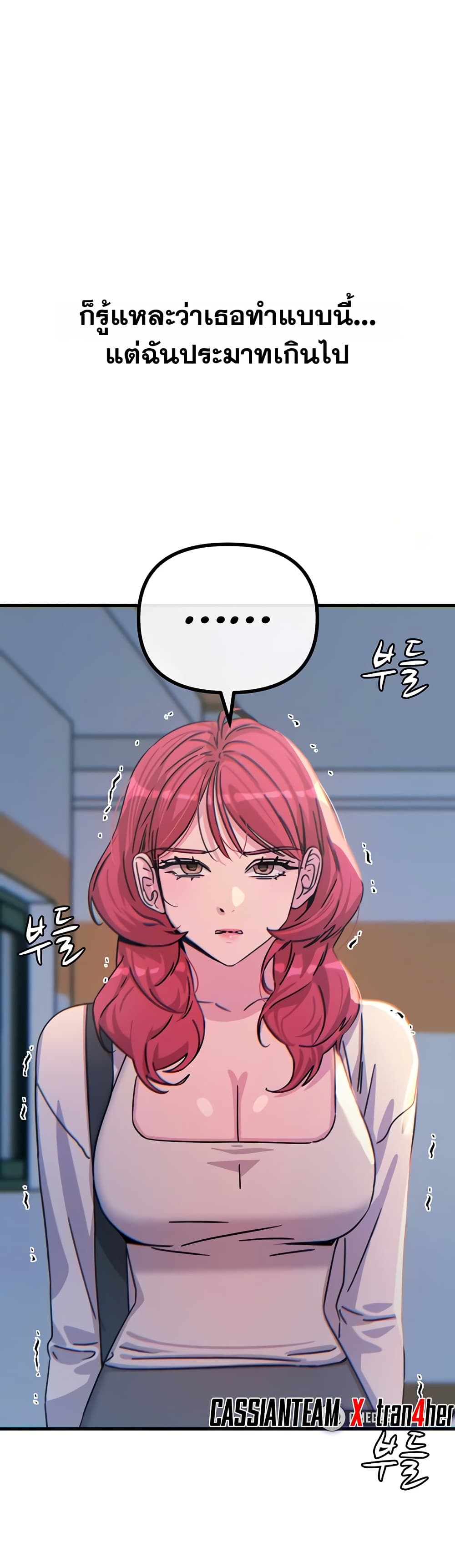 You Won’t Get Me Twice - หน้า 49