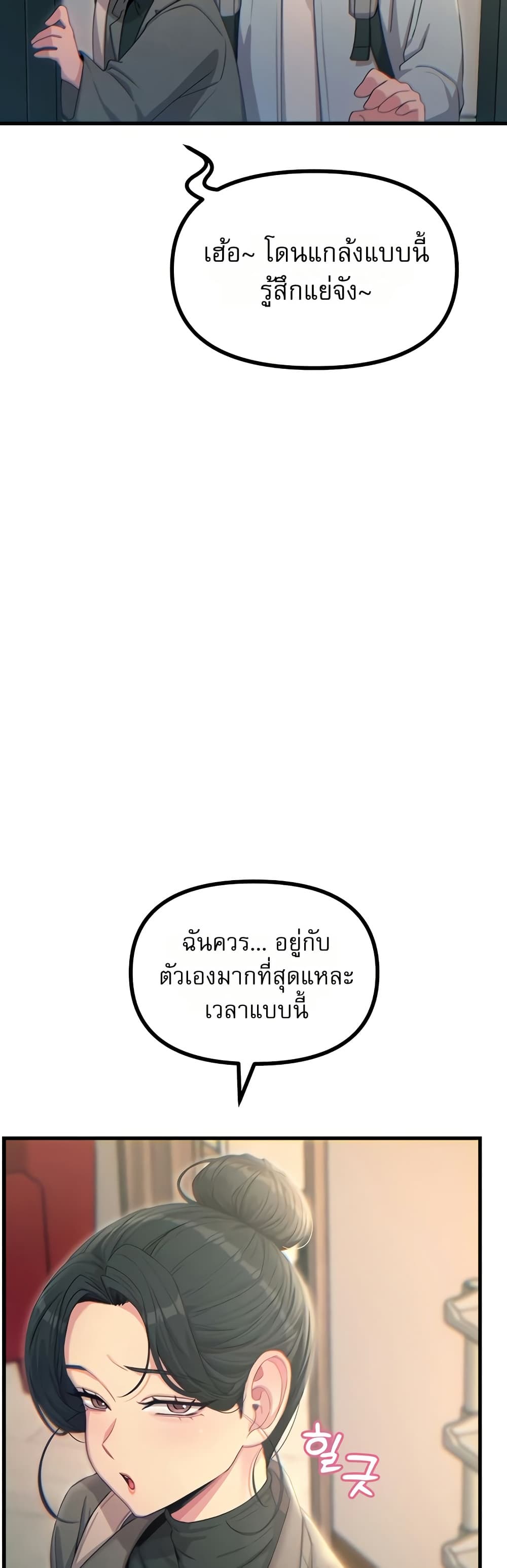 You Won’t Get Me Twice - หน้า 11