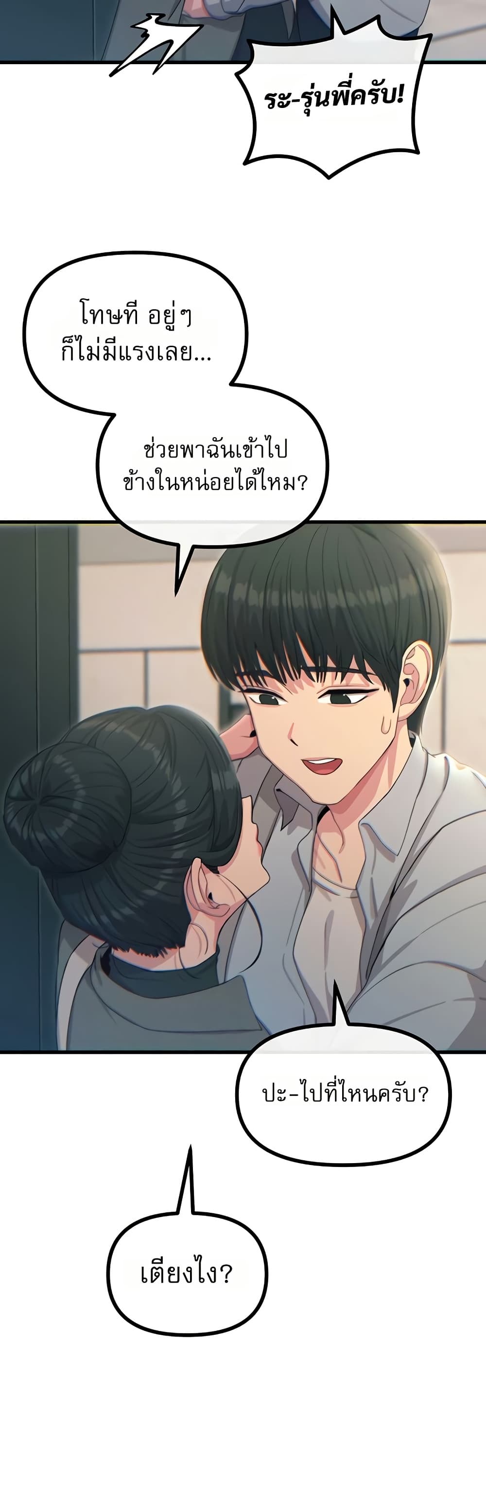 You Won’t Get Me Twice - หน้า 15