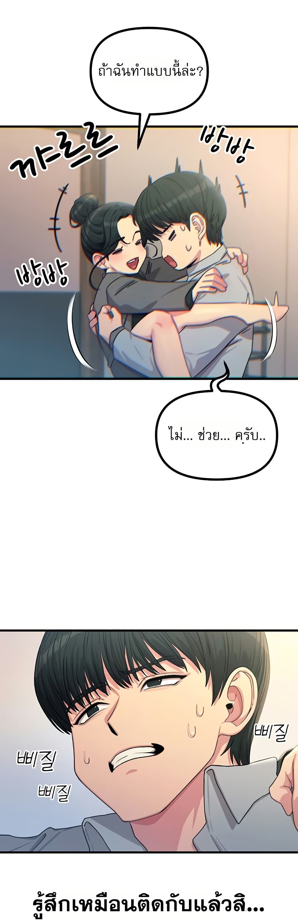 You Won’t Get Me Twice - หน้า 17