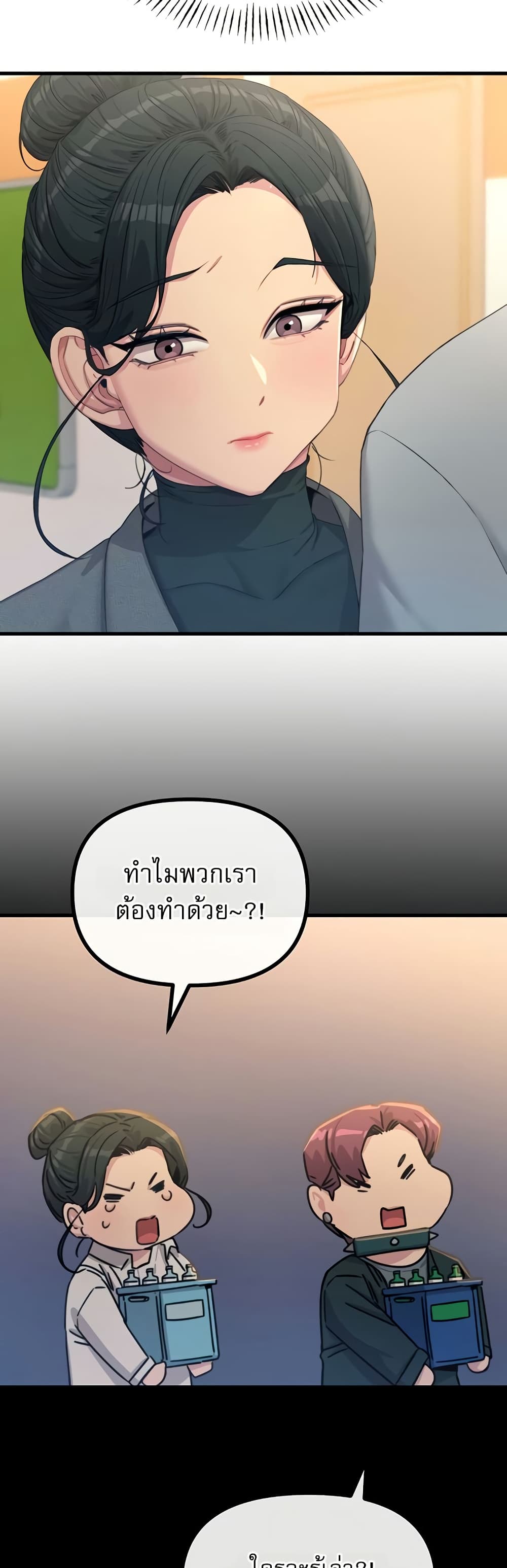 You Won’t Get Me Twice - หน้า 2