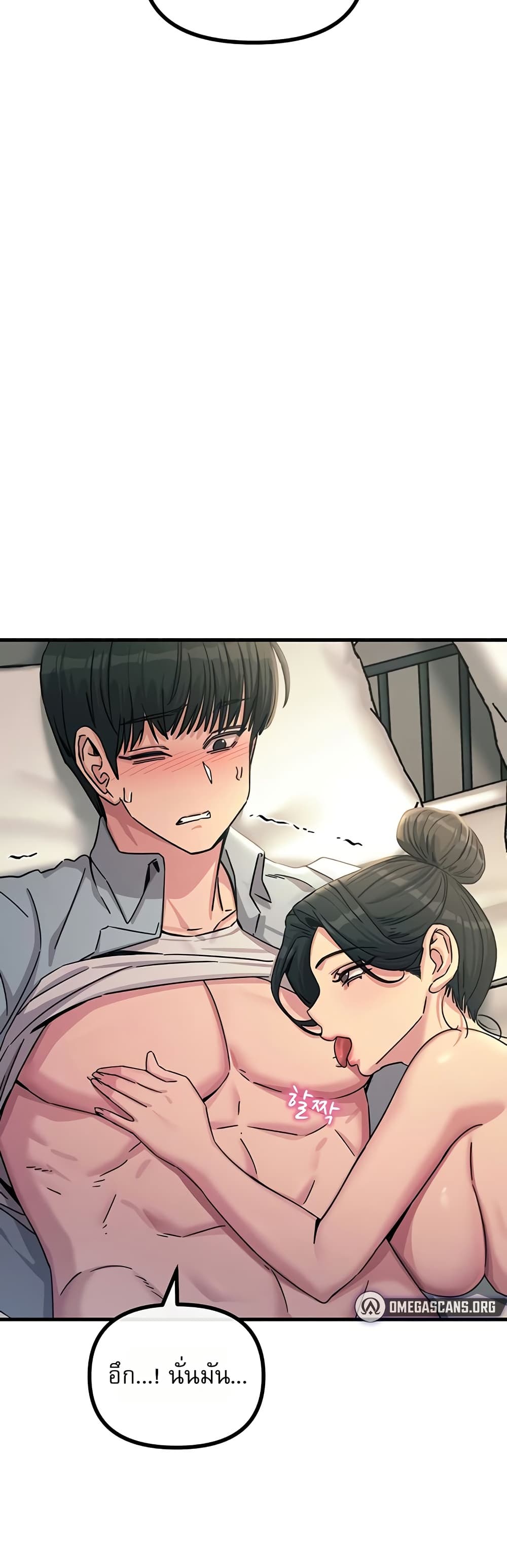 You Won’t Get Me Twice - หน้า 31