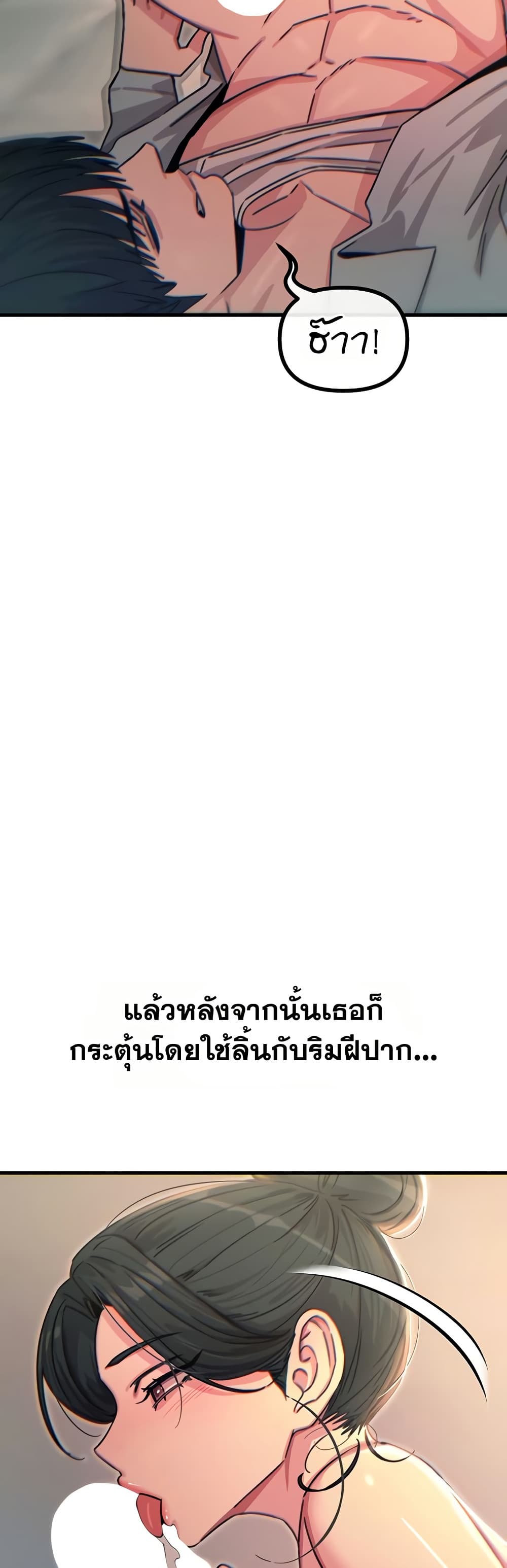 You Won’t Get Me Twice - หน้า 42