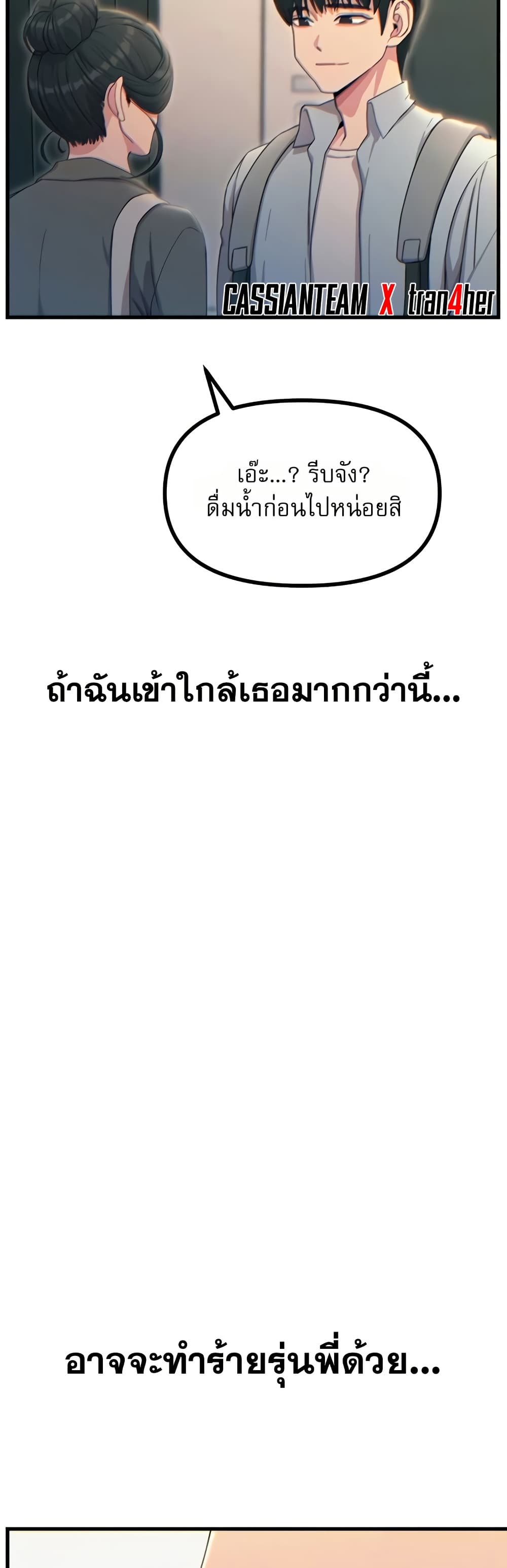 You Won’t Get Me Twice - หน้า 8