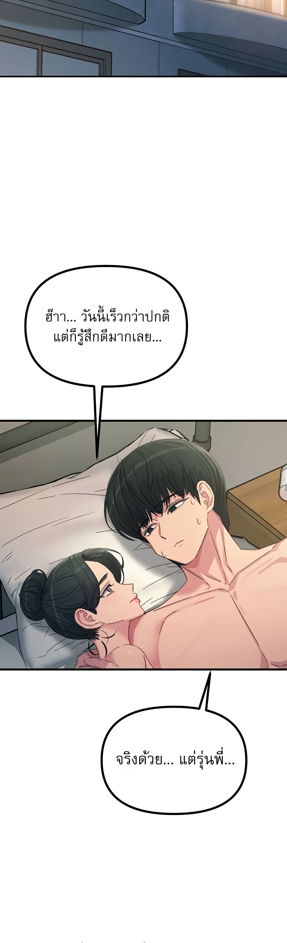 You Won’t Get Me Twice - หน้า 36