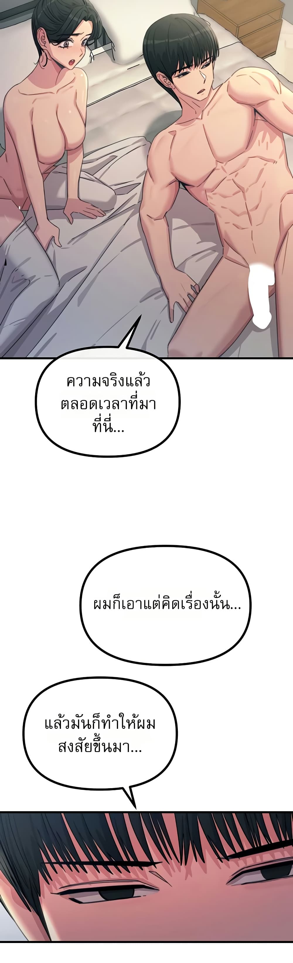 You Won’t Get Me Twice - หน้า 38